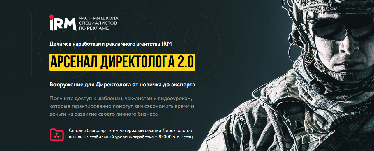 [Ирина Мурадова, Роман Мурадо] Арсенал директолога_0.png